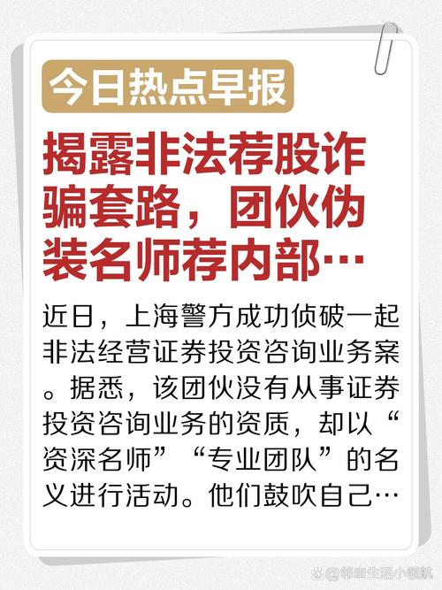 股票网上交易软件_ 非法投资咨询识别 _
