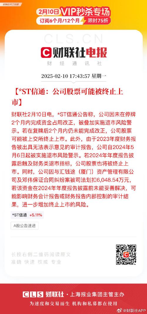 亿阳信通股份有限公司股票退市风险_亿阳信通股份有限公司财务类强制退市情形_亿阳信通最新动态