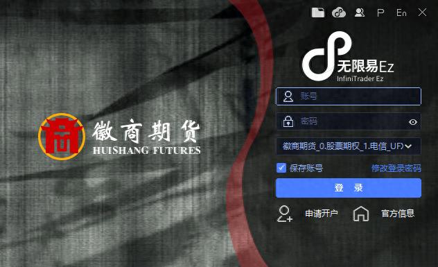 股票网上交易软件_徽商期货期权软件培训_股票期权交易终端 无限易标准版