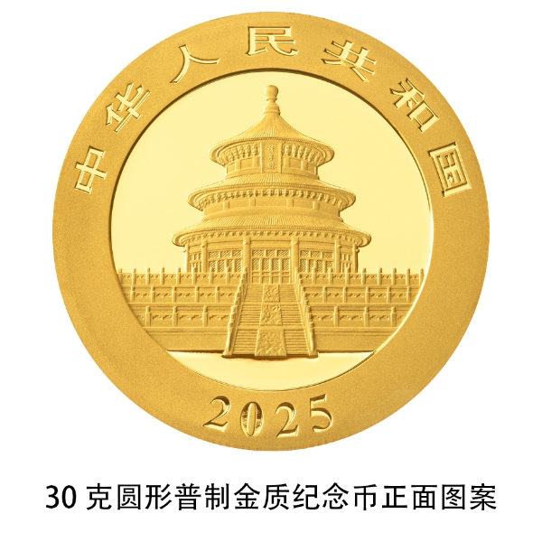 熊猫普制金银纪念币规格_中国人民银行发行公告在哪查_2025版熊猫贵金属纪念币