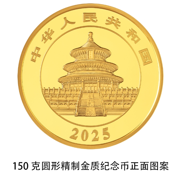 中国人民银行发行公告在哪查_熊猫普制金银纪念币规格_2025版熊猫贵金属纪念币