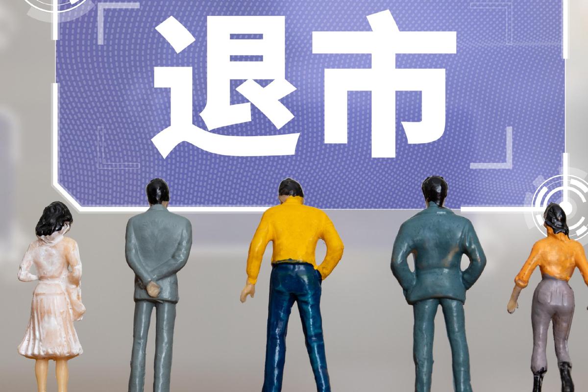 老三板股票近况_ST长油重新上市_退市公司重新上市条件