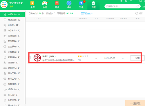 中泰证券融易汇截图