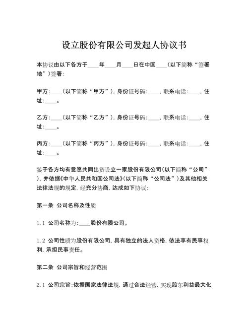 设立股份有限公司发起人要求_股份有限公司发起人条件_发起人资格条件
