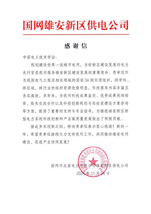 电力公司收到感谢_新学期电力保障服务_校园用电安全检查