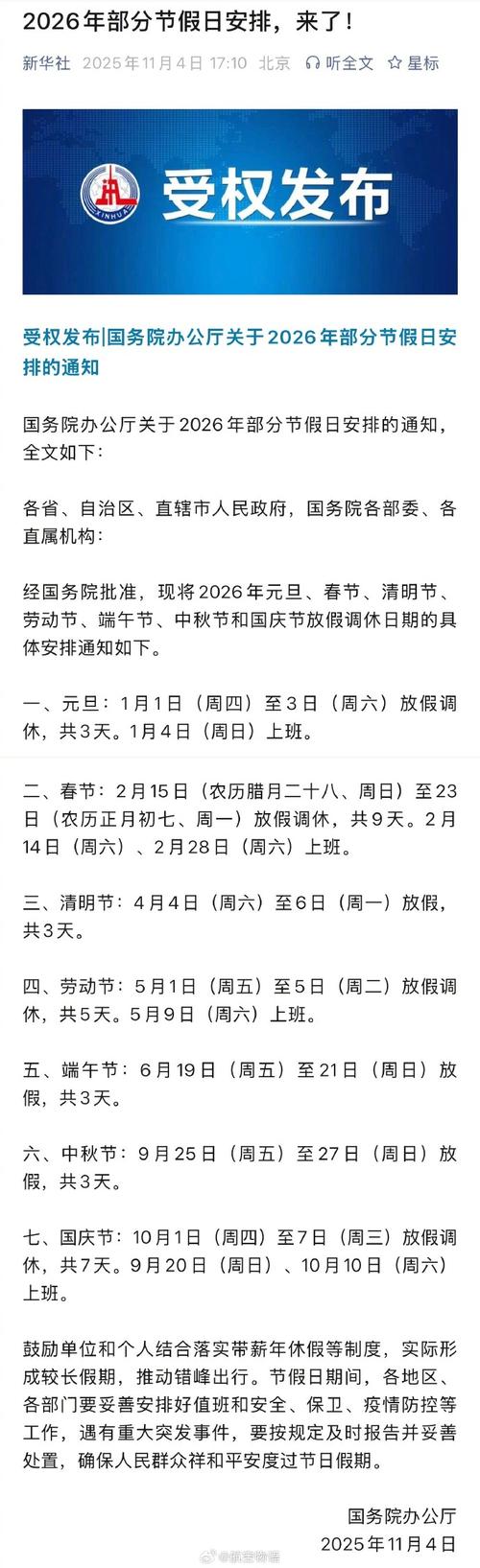 2026年节假日安排_2026年放假通知_2026国有企业涨工资