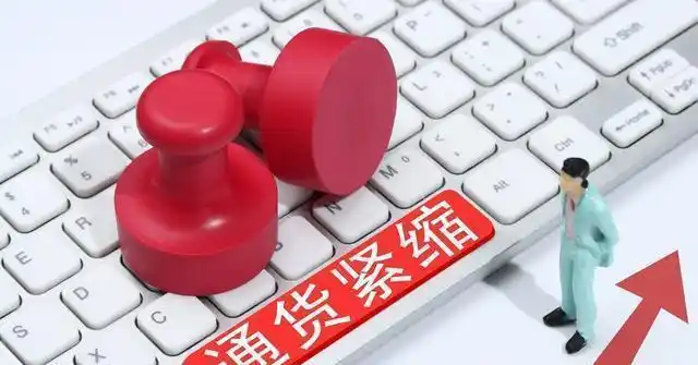 通缩 影响_通缩对普通人影响_通货膨胀与通缩比较