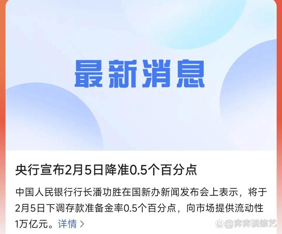 贷款准备金率是什么_中国人民银行降准降息_个人住房公积金贷款利率调整