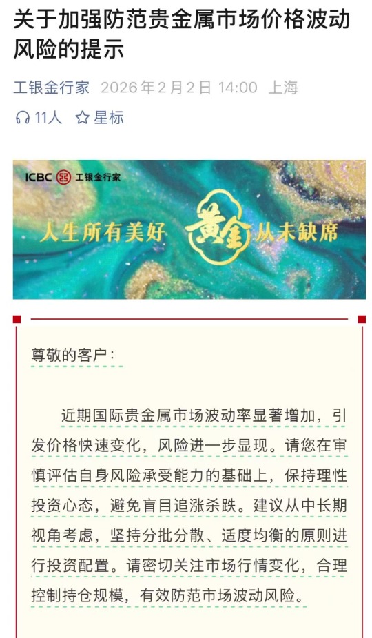 银行风险防控措施_工行理财产品有风险吗_贵金属投资风险提示