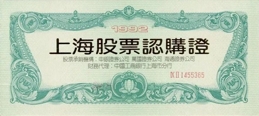 股票认购证历史价格_西康路101号证券营业部历史_90年代上海股市发展