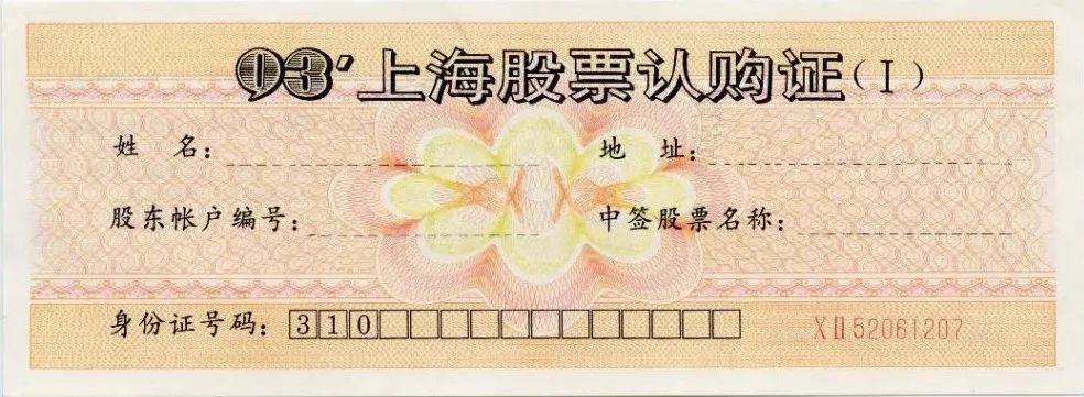 90年代上海股市发展_西康路101号证券营业部历史_股票认购证历史价格