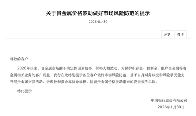 银行积存金调整 风险提示 贵金属投资策略_工行理财产品有风险吗