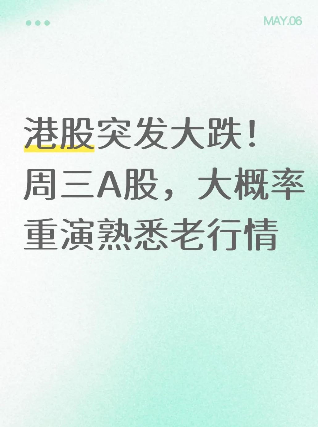 港股跳水原因分析_人民币对港币走势分析_周三A股开盘走势预判