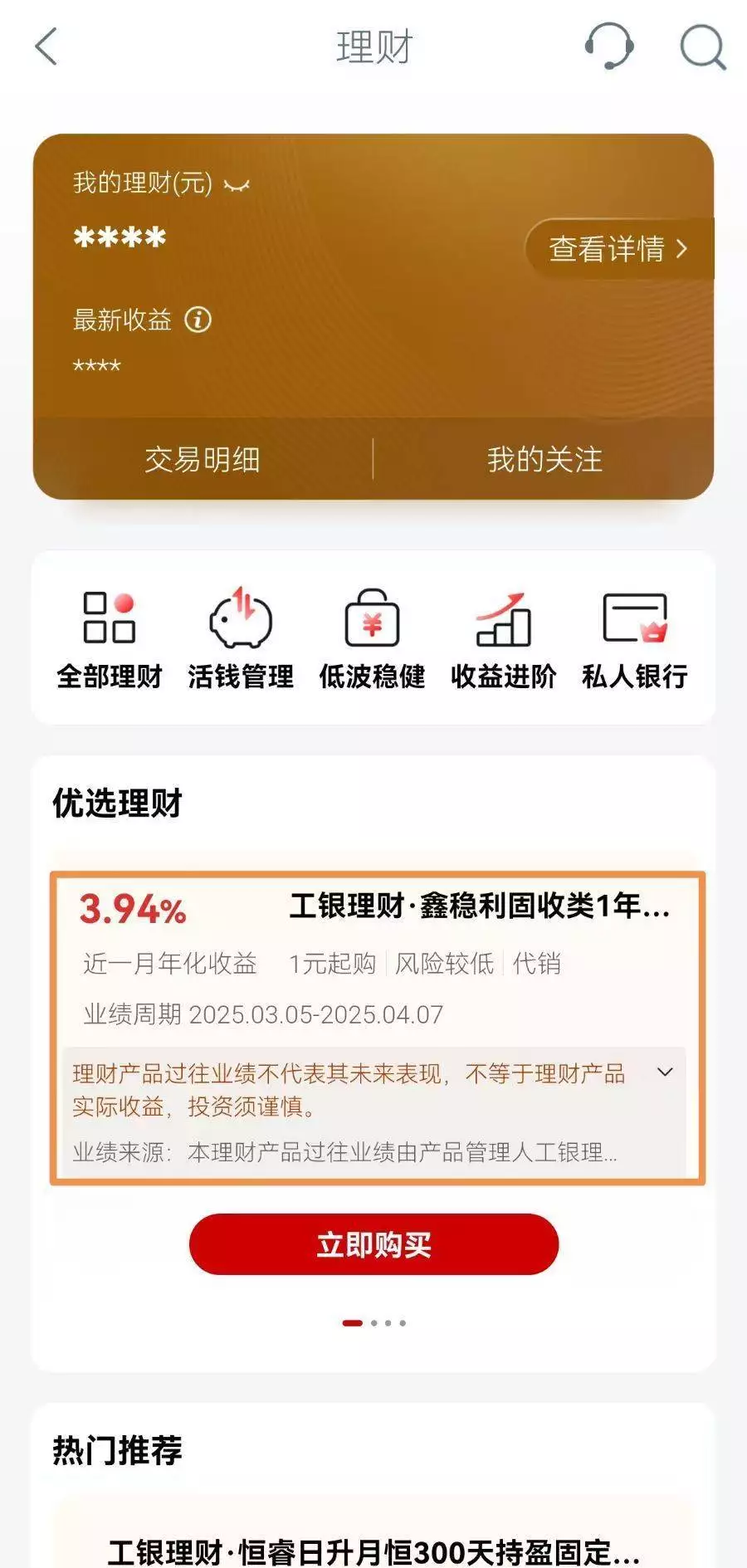 工行理财产品有风险吗_债券类理财产品风险控制_工银理财鑫稳利固收类产品测评