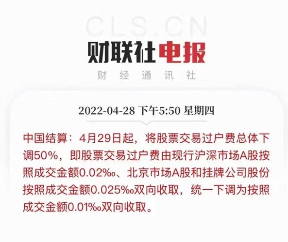 A股过户费调整次数及比例_A股过户费调整历史_买股票有手续费吗