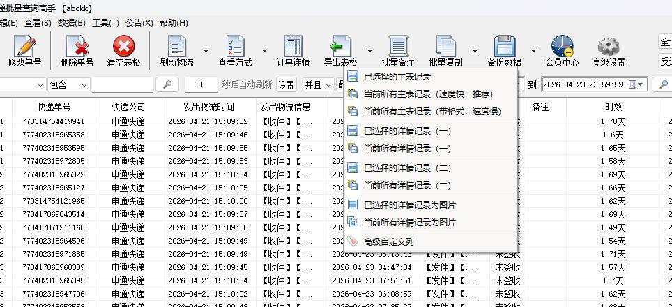 物流时效分析工具_批量查询多个单号物流信息_亚马逊物流单号找不到