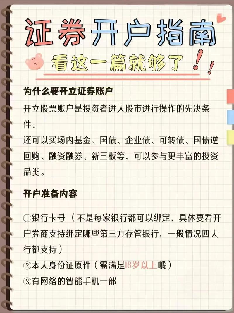 股票开户方法_股票开户流程_网上开户流程