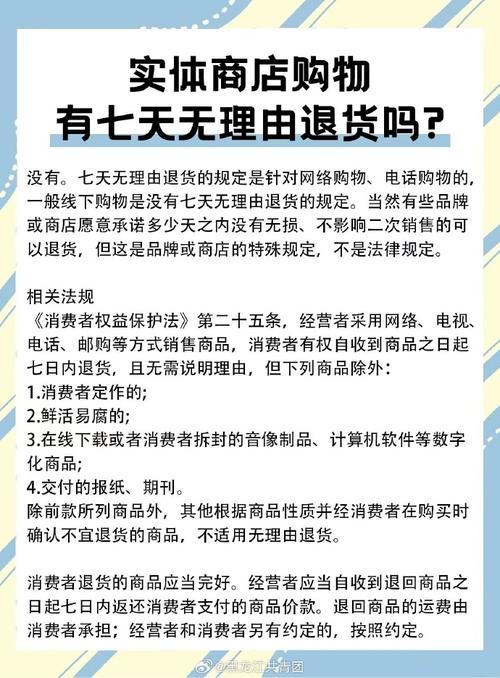 实体店无理由退货规定_苏宁易购实体店退货政策_实体店商品七天无理由退货条件