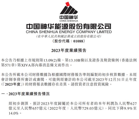 601088股票行情查询_中国神华业绩预告分析_中国神华股价走势