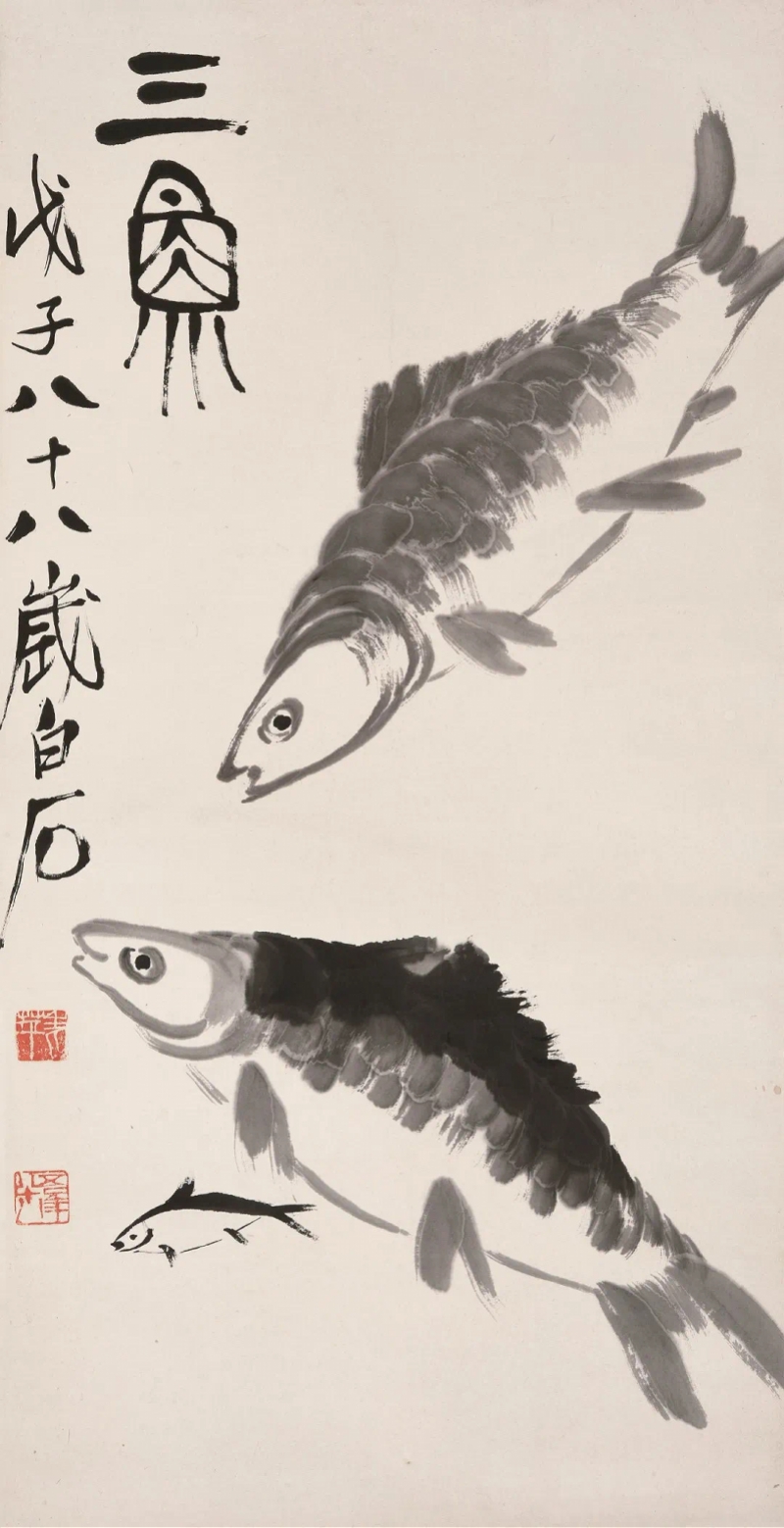 北京翰海拍卖有限公司有前期费用吗_北京翰海拍卖会2021秋季拍卖会_齐白石三鱼图拍卖会