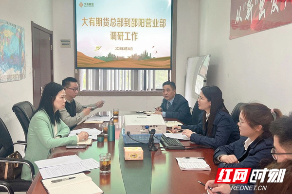 期货公司高质量发展策略_大有期货有限公司_大有期货调查研究