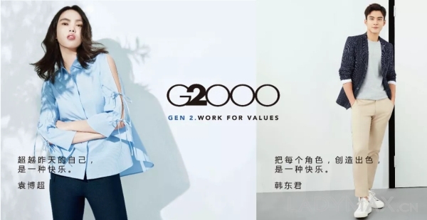 和g2000类似的品牌_G2000 Work For Values 职场服饰品牌