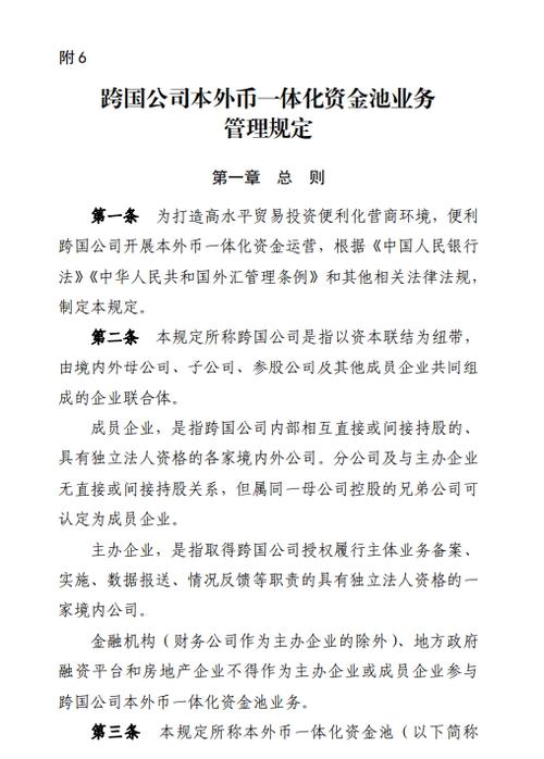 中国人民银行国家外汇管理局资金池通知_跨国银行进入有哪些影响因素_跨国公司本外币一体化资金池业务意见稿