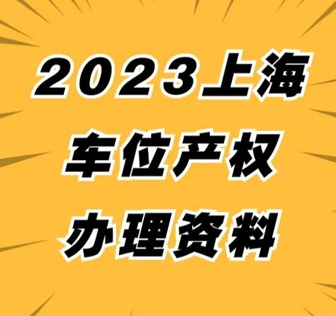 小区地下车库使用权_印江县地下停车位不动产登记_地下车位产权证办理流程