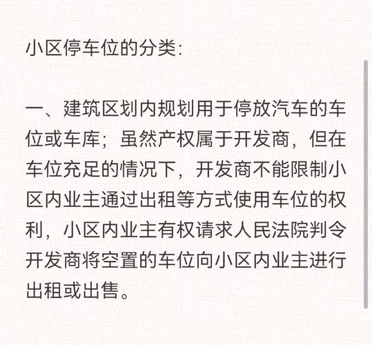 地下车位租售政策_地下车位产权归属_小区地下车库使用权
