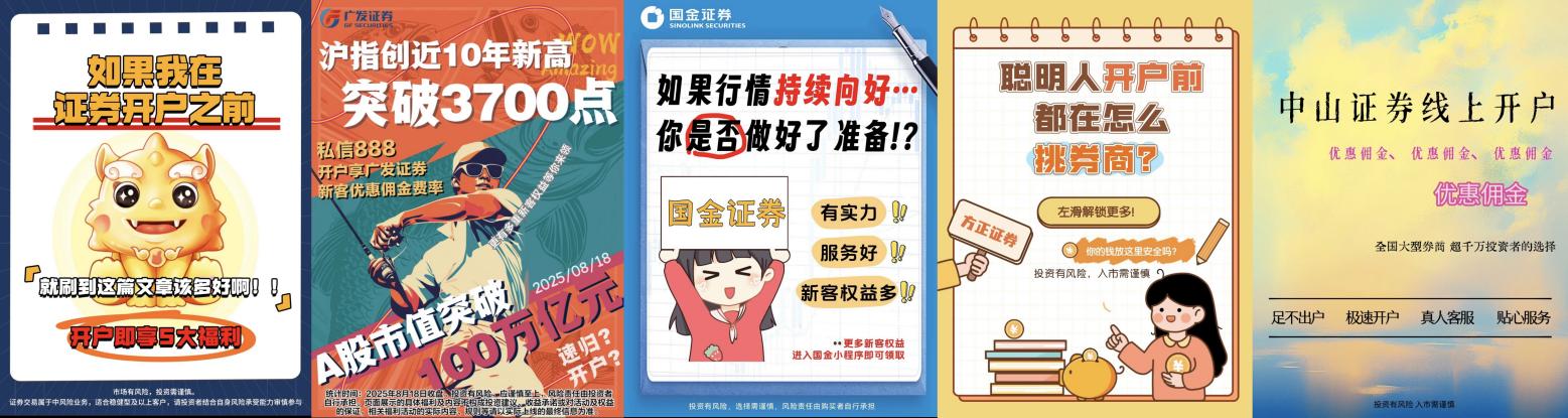 券商新客开户宣传渠道策略_中信建投股票开户时间_A股开户佣金低至万1以下