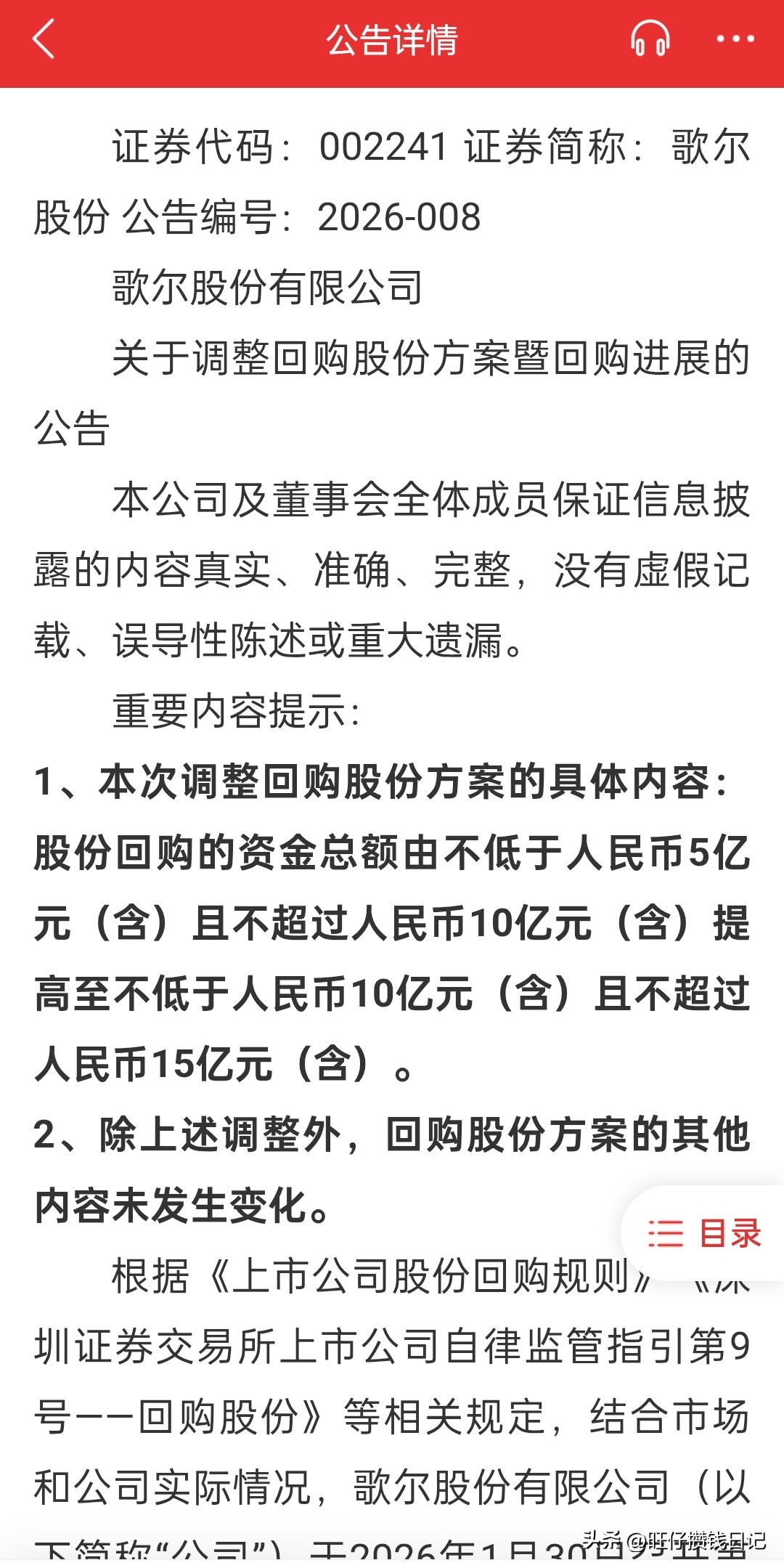 爱迪尔股票近期能涨吗_歌尔股份回购分析_歌尔股份基本面解读