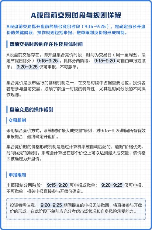 国内股票交易时间_新手股票交易时间_A股交易时段安排